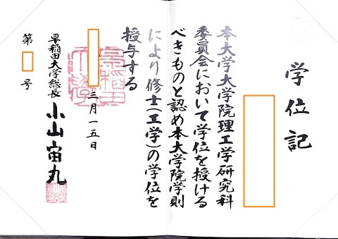 修士号学位記