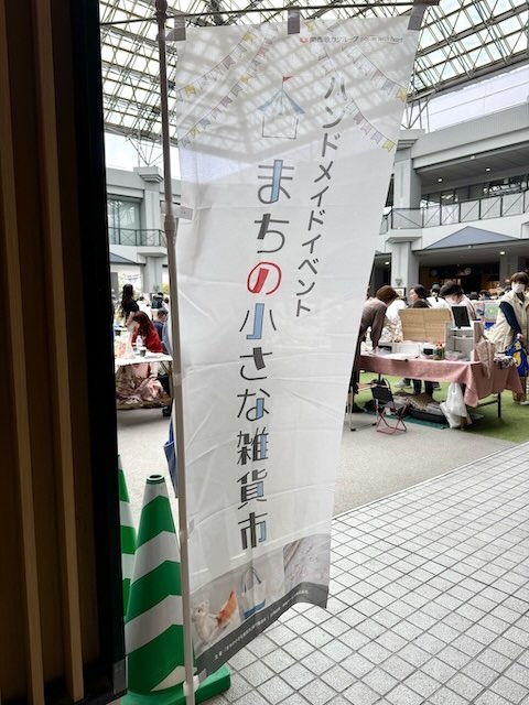 ハンドメイドイベント「まちの小さな雑貨市」のぼり旗